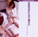 淫乱若妻たちの不倫告白 Sex好きな人妻たち