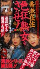 香港在住色狂い熟女をさがせ！