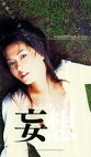 どエロい妄想 みずき紗英