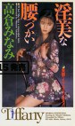 淫美な腰づかい 高倉みなみ