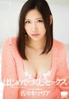 現役女子大生はじめてづくしのセックス 佐々木マリア 私のドスケベスイッチはいりましたぁ