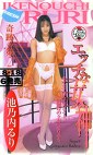 エッチな女神 池乃内るり