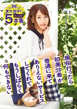 風俗行ったら 初美沙希が普通に来て ありえないサービスしてくれて もうしばらく何もできない 初美沙希