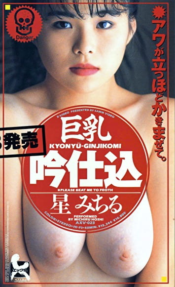 巨乳吟仕込 星みちる