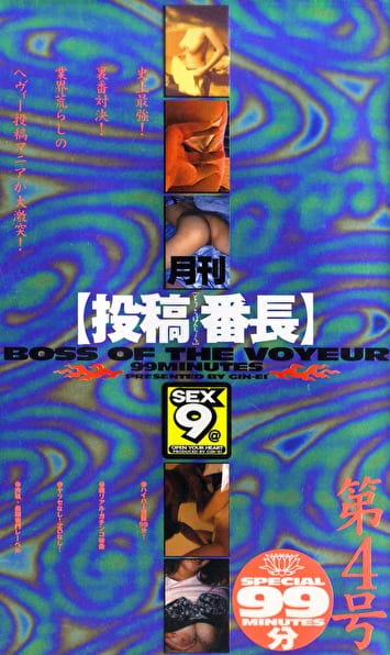 月刊【投稿番長】第4号
