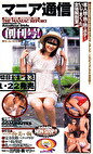 マニア通信