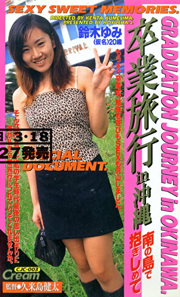 卒業旅行 in 沖縄