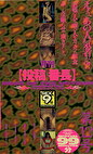 月刊【投稿番長】第12号