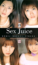 ★【お宝映像】Sex Juice