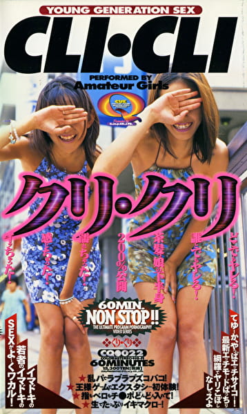 クリ・クリ