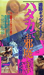 ハダカでお邪魔します。