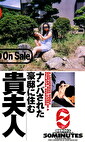 ナンパされた豪邸に住む貴婦人