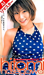 【AIリマスター版】処女宮 メモリアル 長谷川瞳