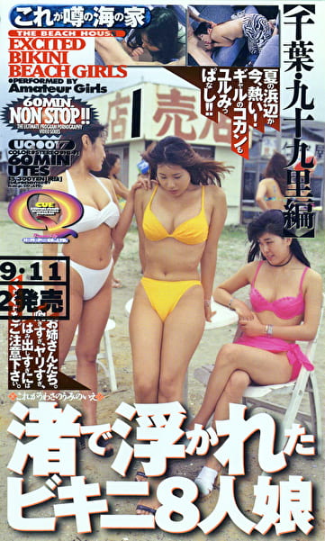 渚で浮かれたビキニ8人娘