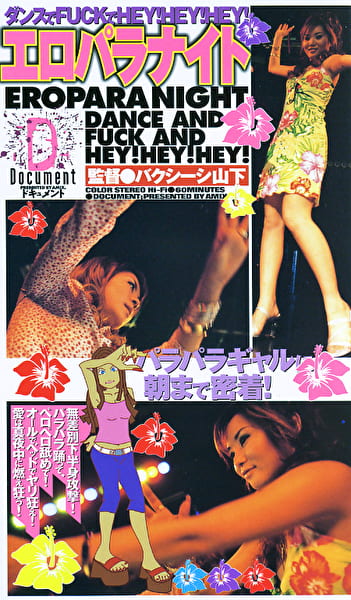 エロパラナイト