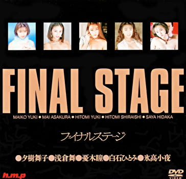 ファイナル ステージ