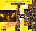 行列のできる風俗店 西日本編｜メーカー：ビデオバンク