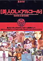 偽スピリチュアルカウンセラーと街角ナンパ仕事のストレスから癒されたいヒルズ系美人OLを癒して、酔わせたら、ここまでできるのかがわかるDVD｜メーカー：ビデオバンク