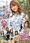 年下セフレと･･･最高の不倫 8人7時間