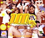 100人娘。