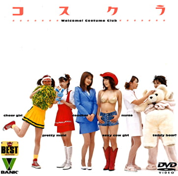 コスクラ