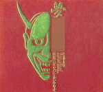 夢 団鬼六オリジナルシナリオ