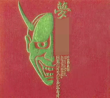 夢 団鬼六オリジナルシナリオ