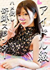 【個人撮影】女神スレンダー つばめちゃん 23歳（ハート）アイドル級激かわラウンワン店員とハメ撮り！ガン突きされて卒倒寸前イキまくって多幸顔♪【販売承諾済み】