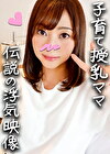 【鬼チンポx人妻】子育てママ 32歳 りょうこさん（仮名） 子持ち妻ふたたび！授乳経験のある乳は極上！久々のチンコに喜びまくる欲求不満マンコをヒィヒィ逝かせ満足寝取る種付けSEX【個人撮影・高画質】