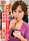 【人妻・個人撮影】美容師・人妻28歳 旦那の弟と浮気する淫乱女 絶頂が止まらない天真爛漫ボディをし尽くす！敏感マンコが潮吹きっぱなし！