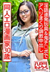 成人向け同人エロ漫画家30歳。引きこもりオナニー中毒メガネ女が淫語連発玩具＆鬼チポでアヘリまくり中出し