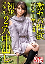 【ガンギマリアナル】激ヤバ性欲アナニー美人妻28歳。オナニーじゃ満足できなくなり初3Pアナルで昇天絶叫絶頂!!狂喜乱舞の2穴ハードコア中出しファッキン!!
