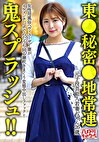 【東秘密地常連】元子役芸能人若妻ちゃん （26） 女性用風俗ヘヴィユーザー妻がイケメンチポでのたうち回る潮吹きまくり変態中出しファック！！【鬼スプラッシュ！！】