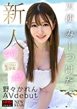 新人 野々かれん AV Debut
