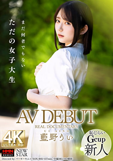 AV DEBUT REAL DOCUMENTARY 藍野うい