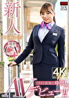 新人 西麻里奈 現役CAフライト直後に中出しAVデビュー！！