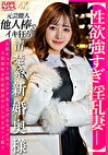 【性欲強すぎ淫乱妻ー】清楚系新婚奥様 女風キャストの極上テク＆とろけるセックスで大量潮吹き性欲解放中出し孕ませハメ撮り