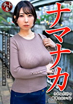 『ナマナカされるだけの簡単なおシゴト』長引く不況で生活費に苦しんでいる貧乏主婦の奥様に簡単なアルバイトをご紹介 CNSTV-003