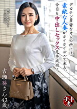 デカチン勇者なオレの所には素敵な人妻がホイホイやって来る。今日も中出しセックス見事成功! 吉瀬葵さん42歳