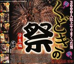 くどきの祭 学生編