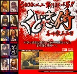 くどき侍