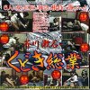 くどき総業