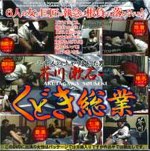 くどき総業