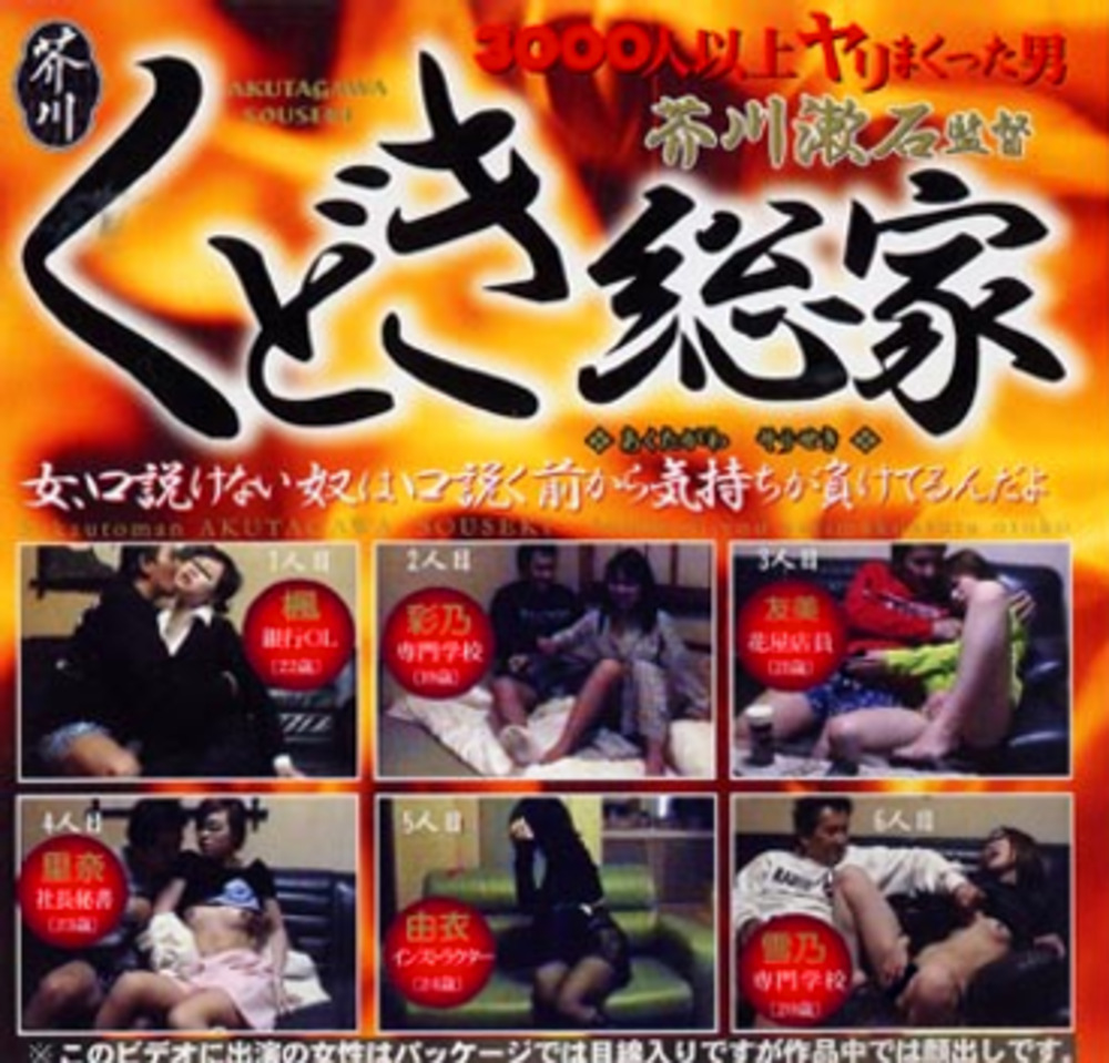 くどき総家