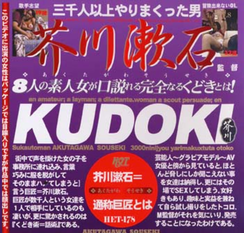 KUDOKI