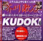 KUDOKI