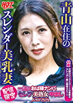 一流のおば様ナンパ セレブ美熟女中出しJAPAN しょうこさん42歳