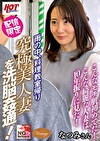 雨の中、料理教室帰り 究極美人妻を通！ なつみさん