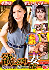 欲しがり妻 恥ずかしいけど止められない性欲･･･奥さん、最高です！ 特選02