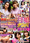 親友みたいな仲良し母娘ナンパ ビキビキにいきり立ったチポを見せつけ欲望に負けた母親とそれを見て興奮してしまった娘の親子丼 3
